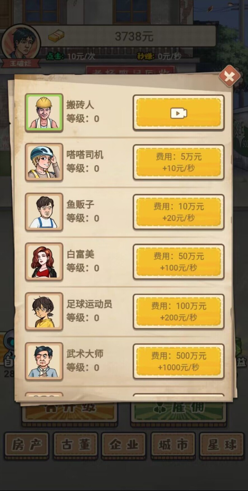 破烂之王无限金币版截图2