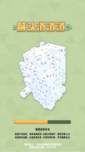 箭头消消消破解版截图2
