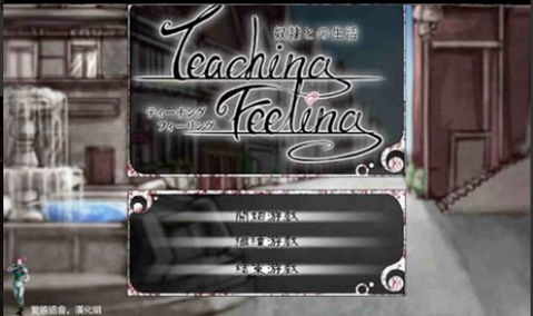 teaching feeling完整版截图3