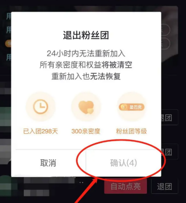 抖音如何退出粉丝团？