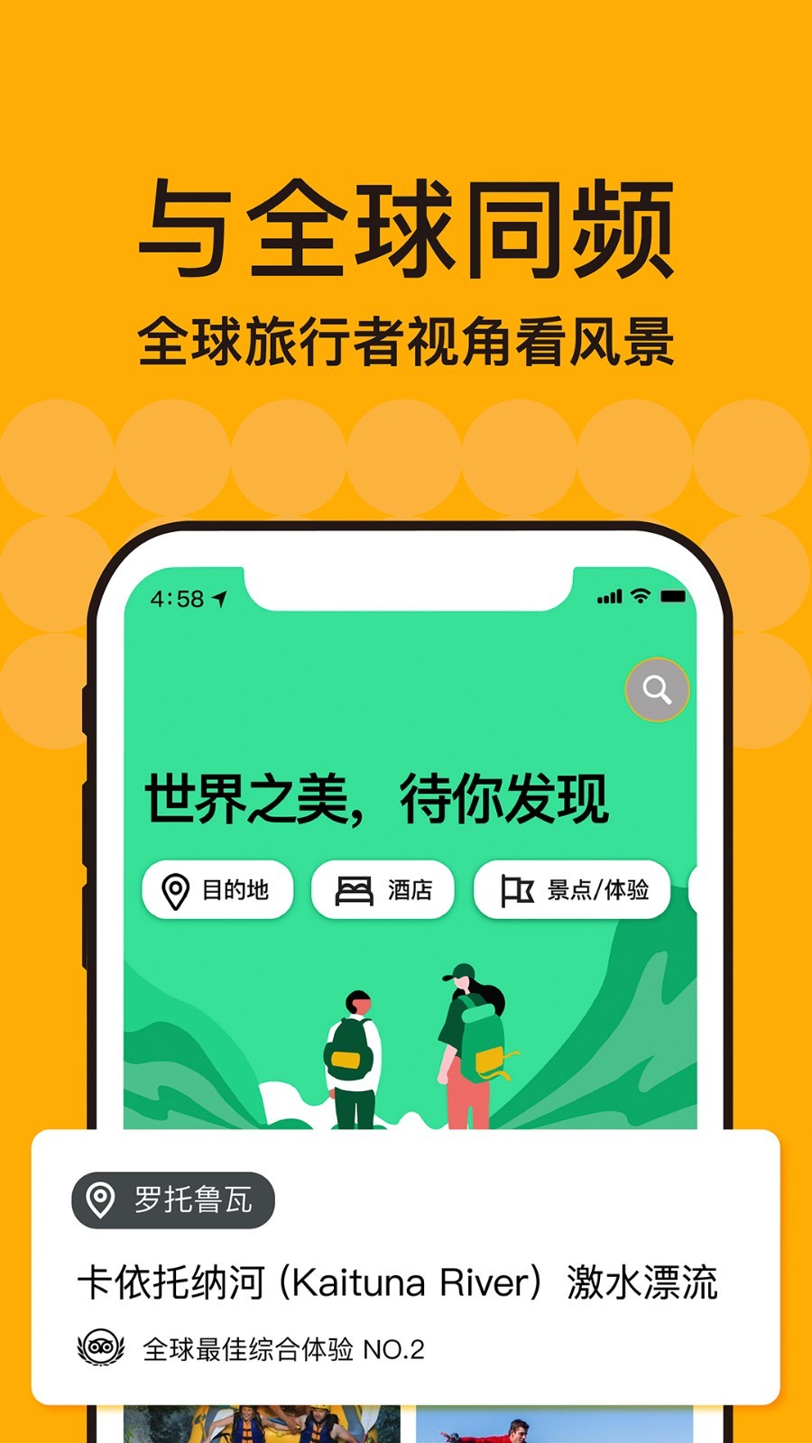 Tripadvisor完整版截图3