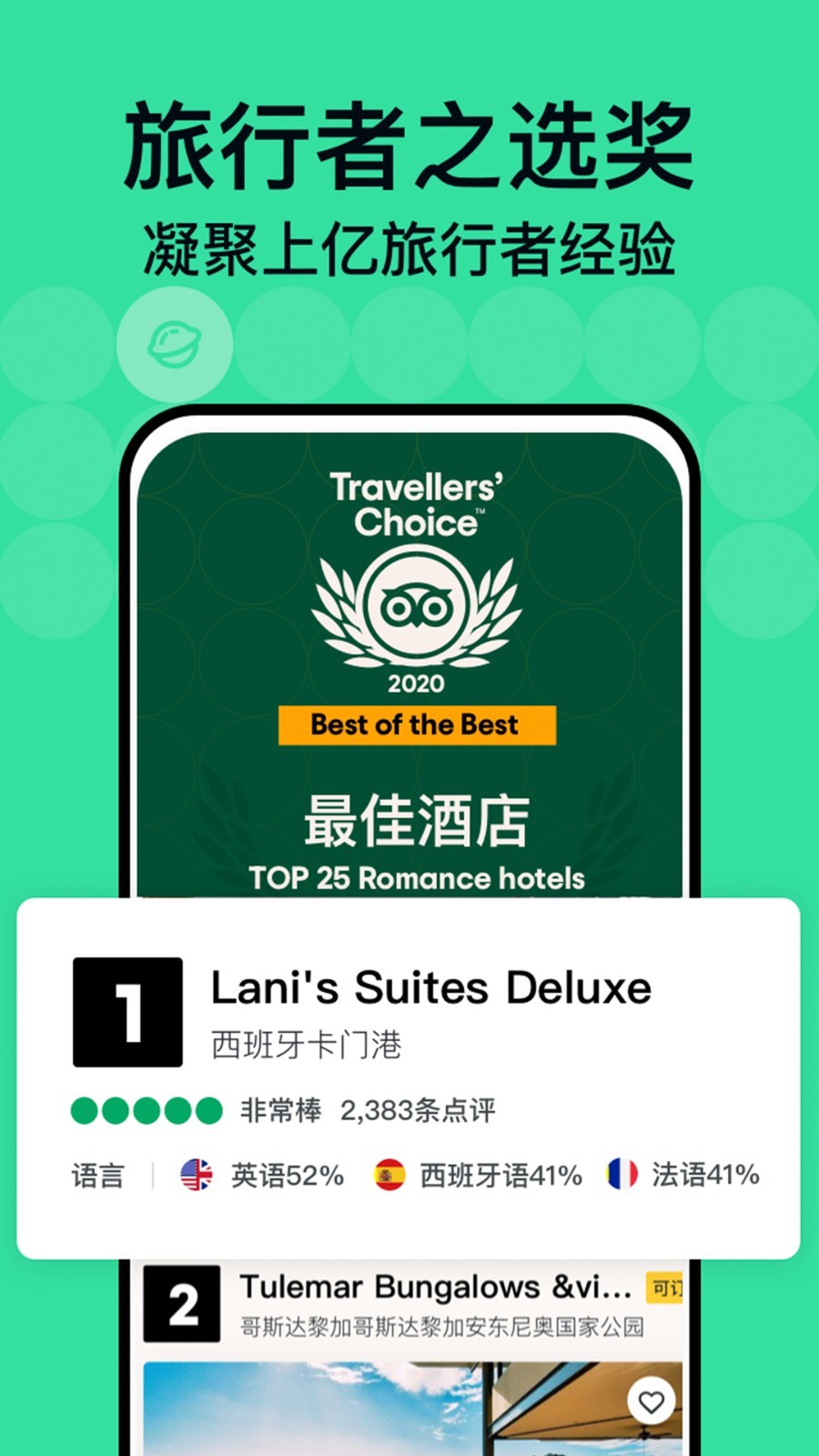 Tripadvisor完整版截图4