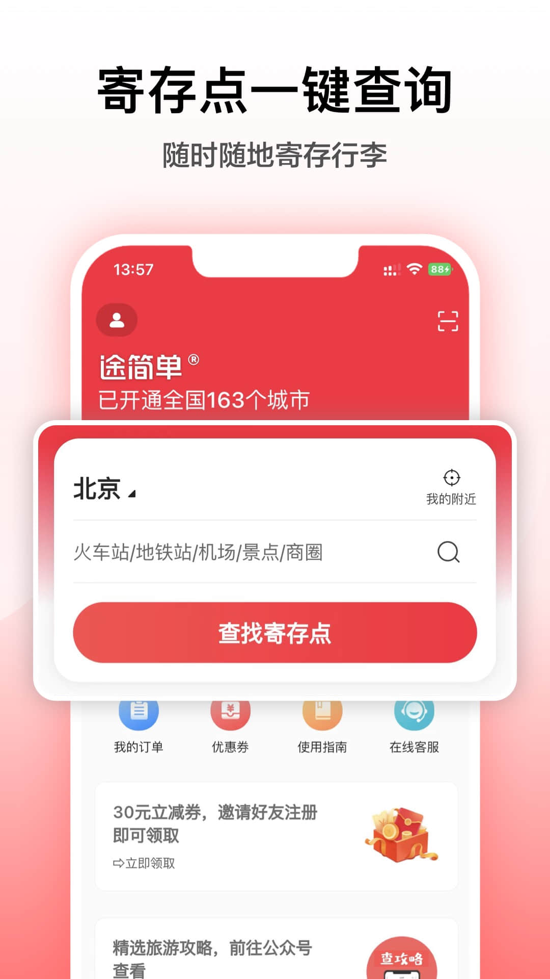 途简单免费版截图3