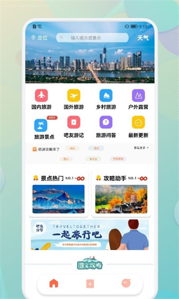 Travel笔记完整版截图3