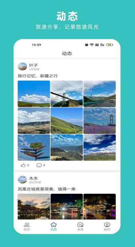 轻途旅行免费版截图3