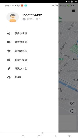 甘薯出行免费版截图3