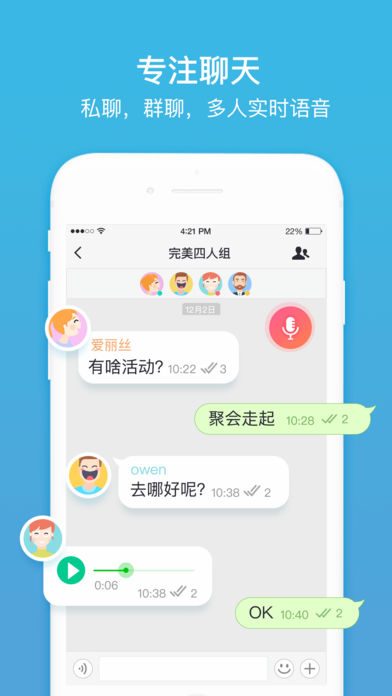 聊呗ios会员版截图2