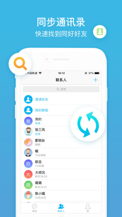 聊呗ios会员版截图3