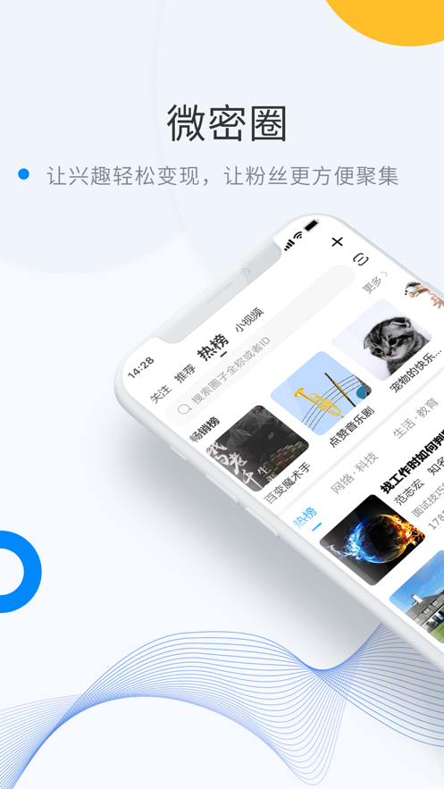 微密圈ios会员版截图3