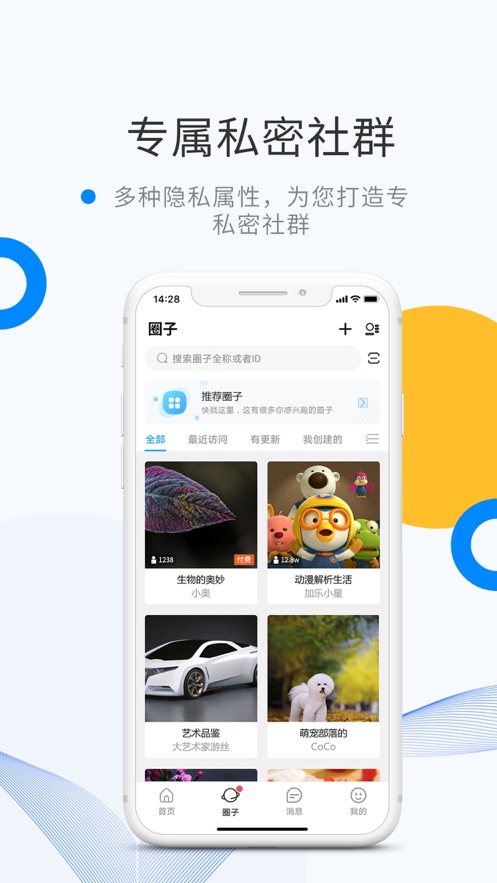 微密圈ios会员版截图4