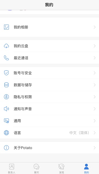 potato chat ios手机版截图3