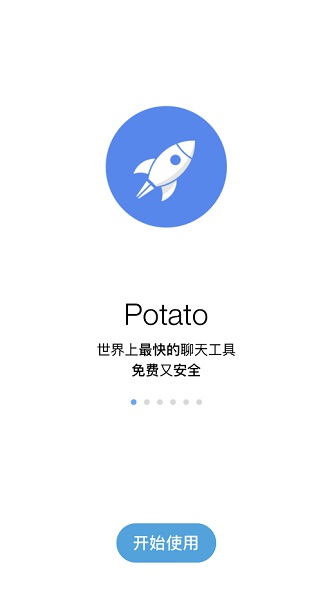 potato chat ios手机版截图4