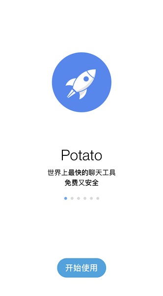 potato土豆ios完整版截图5