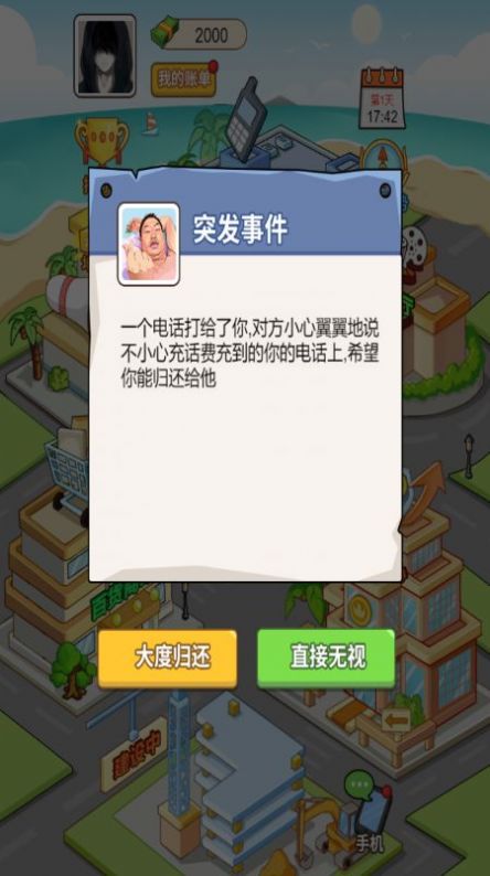 豪门少年历险记清爽版截图2