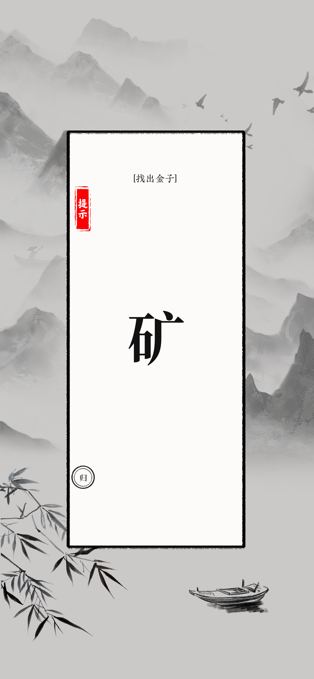 文字大师ios免费版截图3