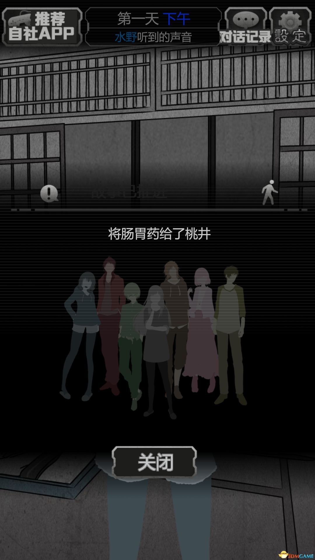 犯人就是我2ios免费版截图2