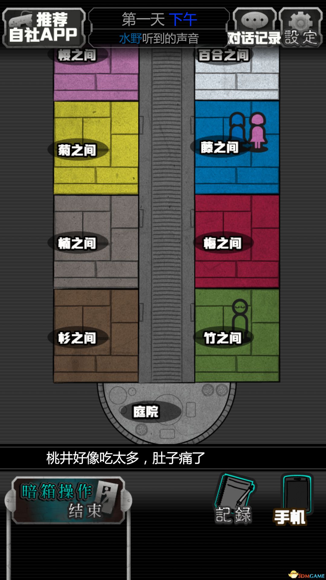 犯人就是我2ios免费版截图3