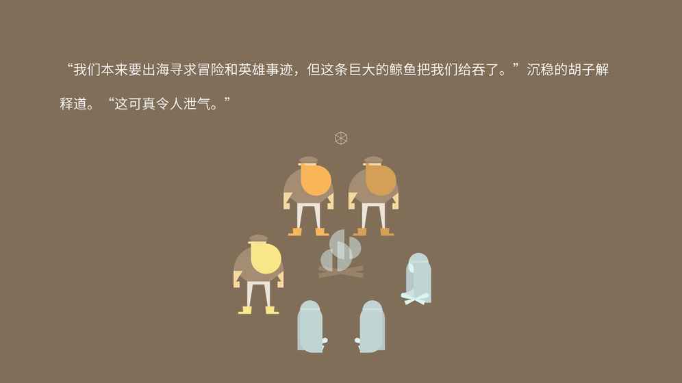 壮汉海上漂流记ios完整版截图3