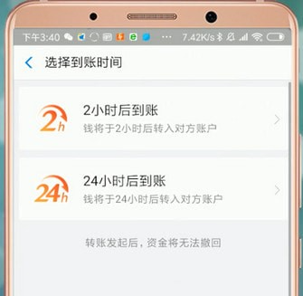 支付宝延迟转账如何设置？