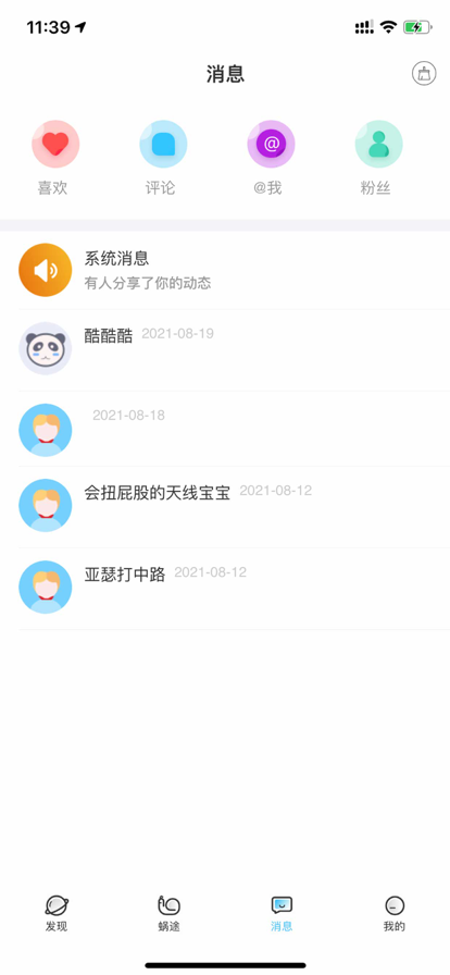蜗途旅行ios会员版截图2