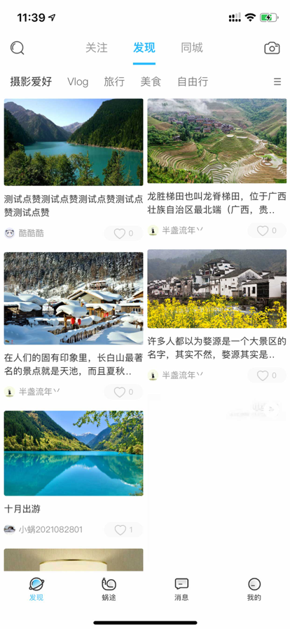 蜗途旅行ios会员版截图4