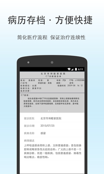育果医生ios免费版截图2