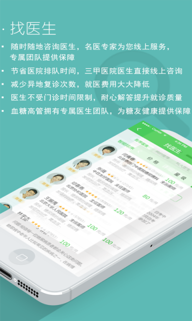 血糖高管ios会员版截图2