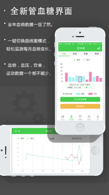 血糖高管ios会员版截图3