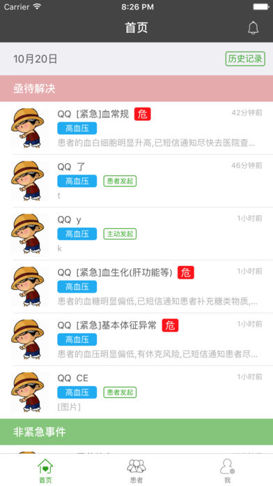 肾上线医生端ios会员版截图2