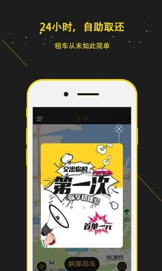 蜗享出行ios去广告版截图4