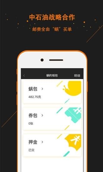 蜗享出行ios去广告版截图2