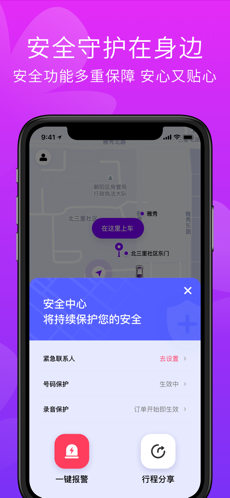 花小猪打车ios手机版截图4