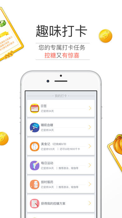 糖护士ios免费版截图2