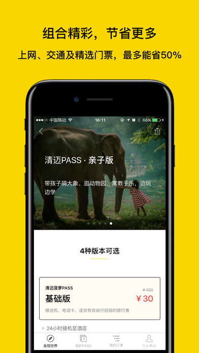 菠萝PASS ios会员版截图3