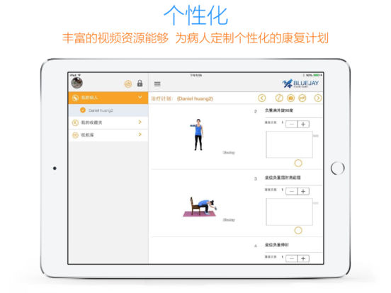 蓝健康复ios完整版截图4