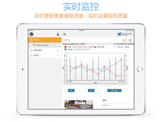 蓝健康复ios完整版截图2