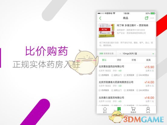 药房网商城ios免费版截图4