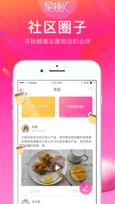 蜜桃汇ios完整版截图2