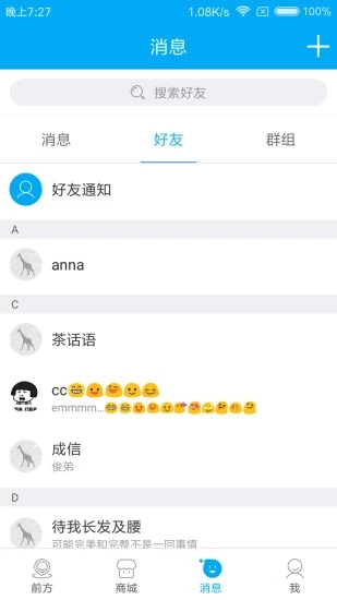 行聊ios免费版截图5