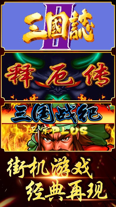 街霸天下ios清爽版截图3