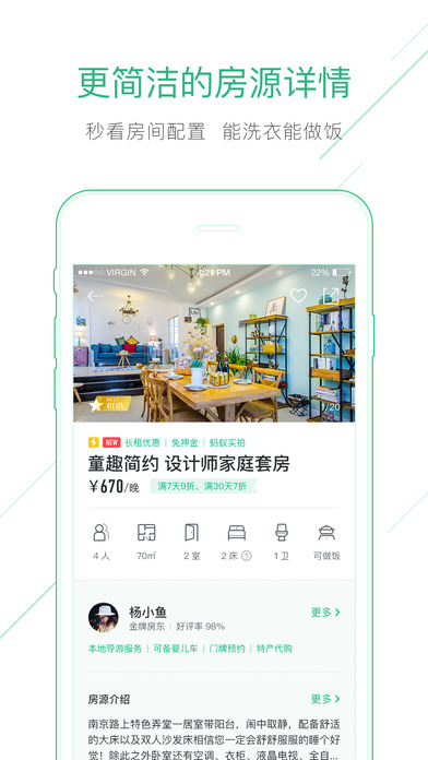 蚂蚁短租ios官方版截图3