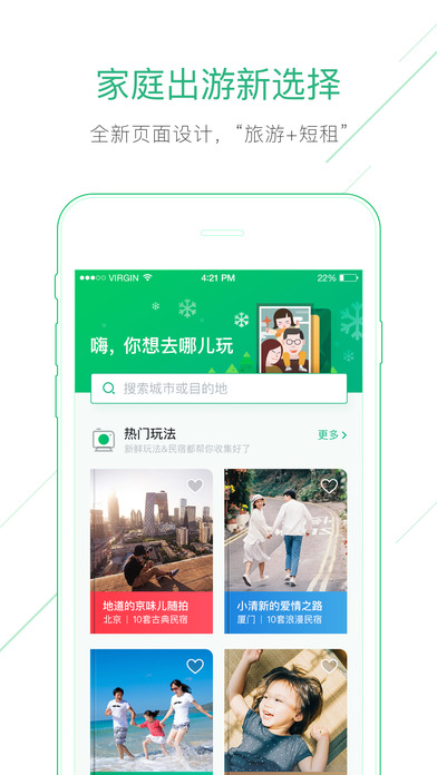 蚂蚁短租ios官方版截图4