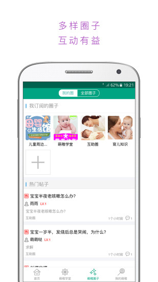 萌稚ios手机版截图3