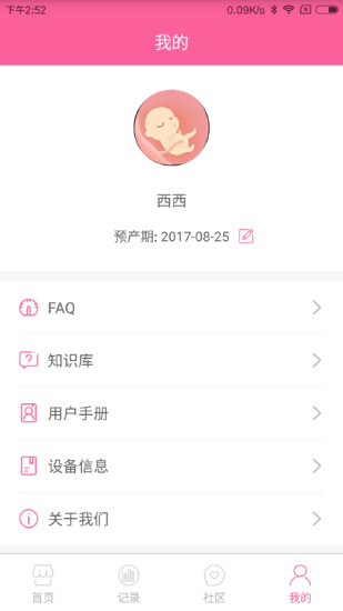 胎心宝ios会员版截图2