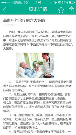 血压无忧ios免费版截图3