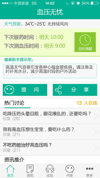 血压无忧ios免费版截图5