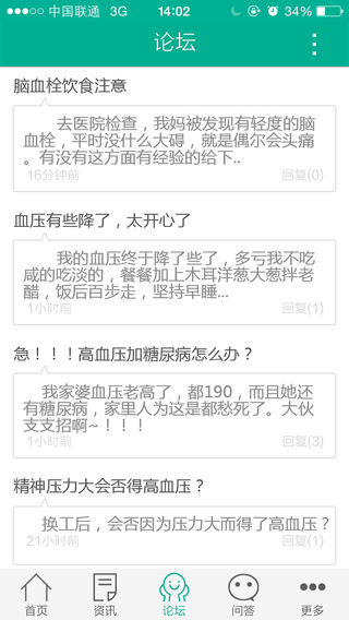 血压无忧ios免费版截图4