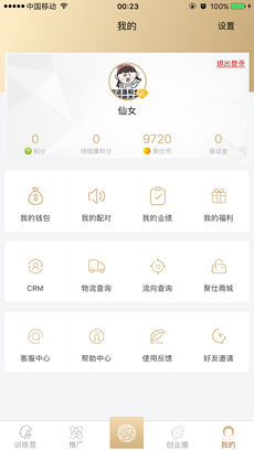 聚仕通ios免费版截图2