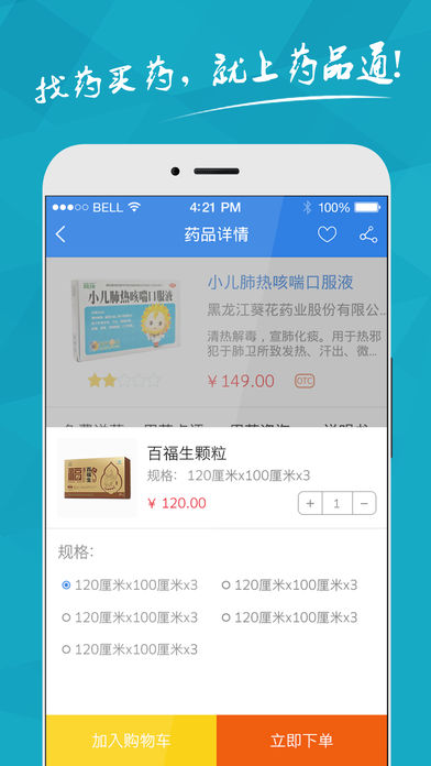 药品通ios免费版截图2