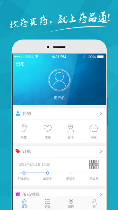 药品通ios免费版截图3